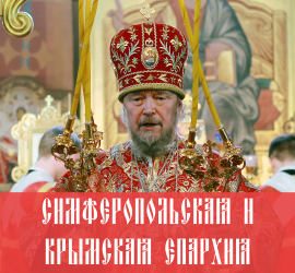 Симферопольска епархия